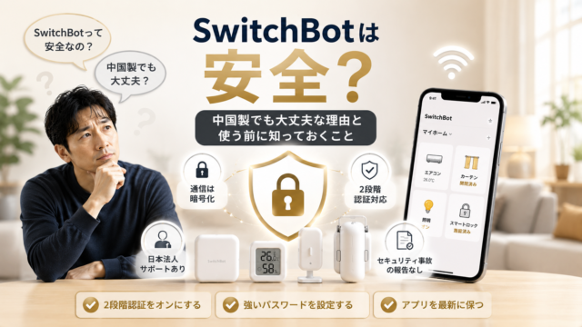 SwitchBotは安全かどうかを解説する記事のアイキャッチ。40代男性が考え込む様子とSwitchBot製品、通信暗号化・2段階認証・日本法人サポートなど安全性のポイントを図解した画像